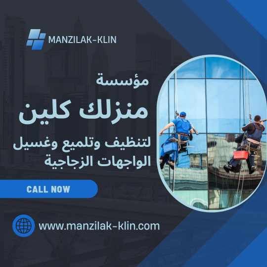  شركة تنظيف واجهات زجاجية بجدة 